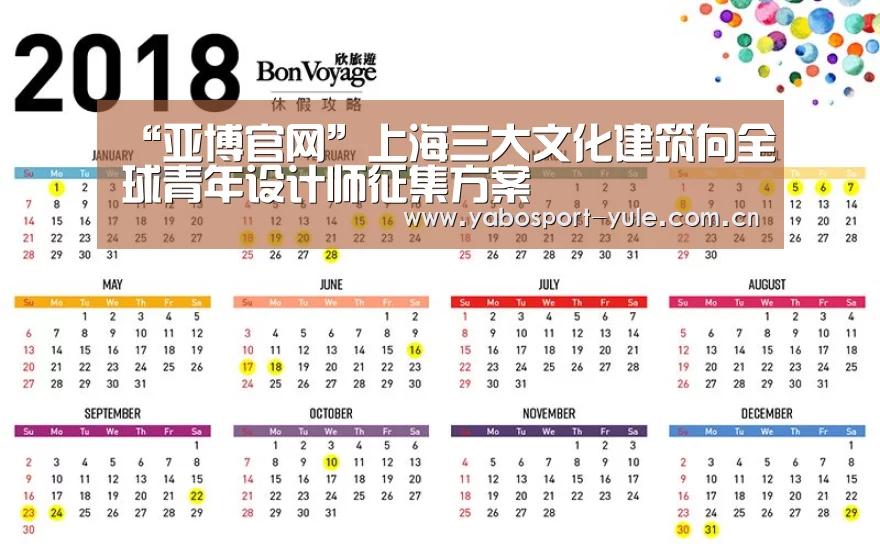 “亚博官网”上海三大文化建筑向全球青年设计师征集方案(图4) 亚博